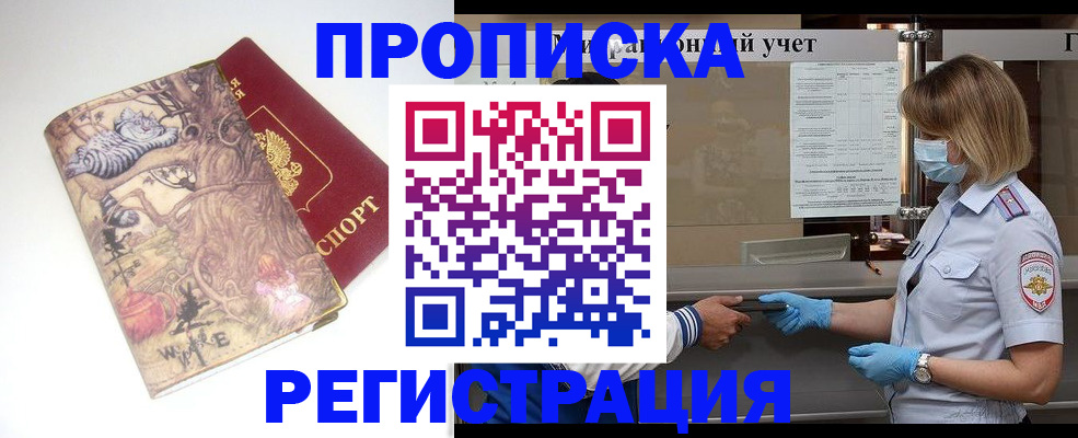 прописка иностранных граждан в Тосно