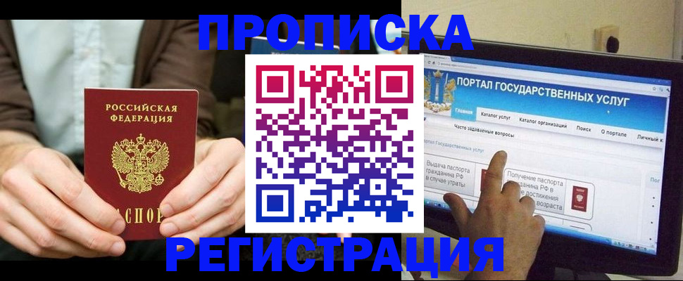 прописка в Тосно