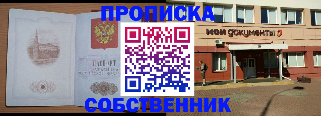 прописка для школы в Тосно
